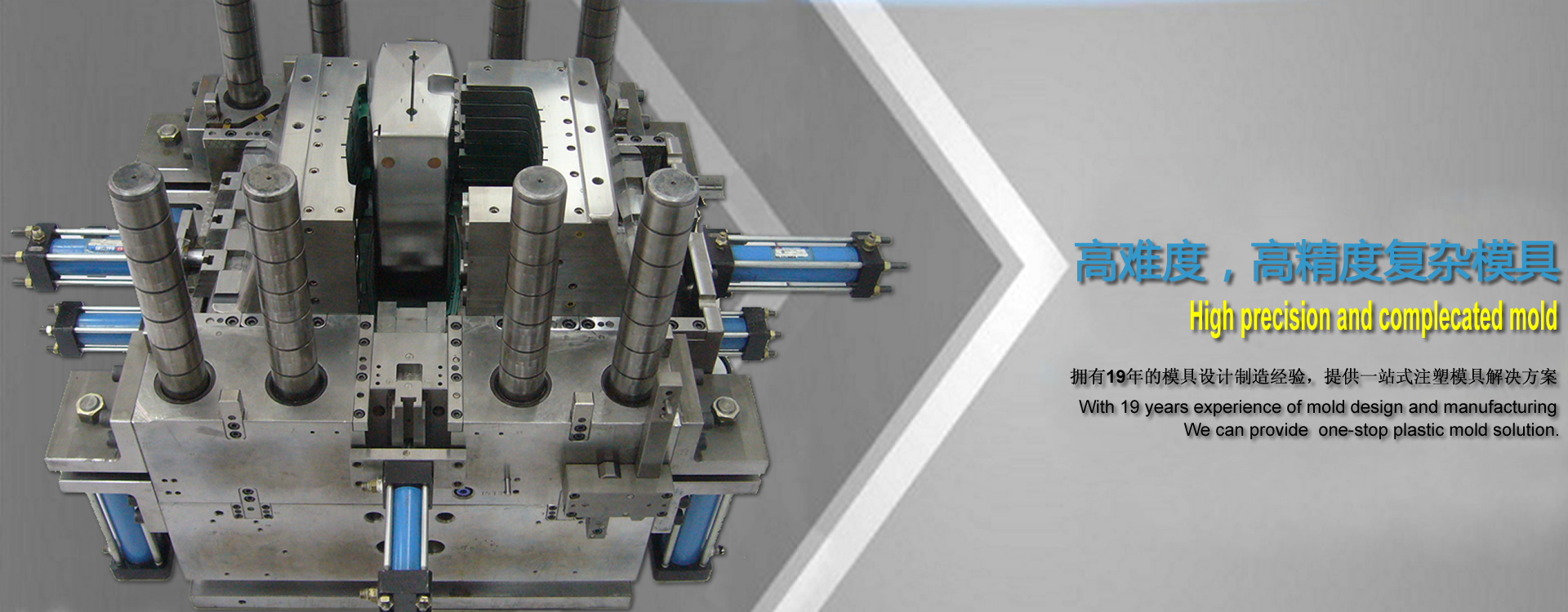 高质量注塑模具